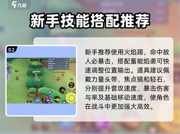 宝可梦大集结闪焰王牌🔥玩法技巧全攻略！截图3