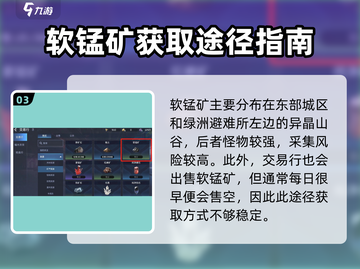 星球重启🔥软锰矿获取秘籍，快速收集资源！截图4