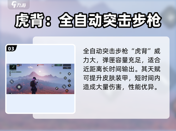 代号56🔥新手必看！武器推荐带你快速上分🎮截图4