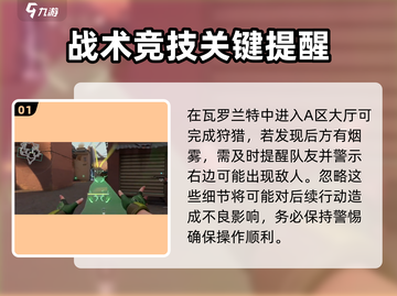 无畏契约手游飞鹰出击🔥必胜玩法大公开！截图2