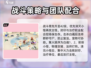 封神幻想世界🔥二星妖王速通秘籍✨截图3