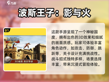 🎮2025必玩！经典波斯王子游戏系列推荐🔥截图2