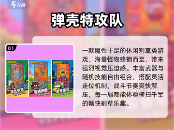 🔥2025最火割草游戏TOP榜🏆截图2