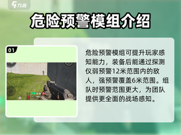 萤火突击危险预警模组⚡游戏必备，逆风翻盘就靠它！截图2