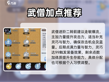 仙境传说新启航🔥武僧技能加点攻略来了！截图2