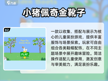 🔥小猪佩奇手游大集合！2025最火游戏全在这里🎮截图3