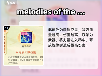 梦想桃源🔥琴仙子玩法大揭秘🎉截图3