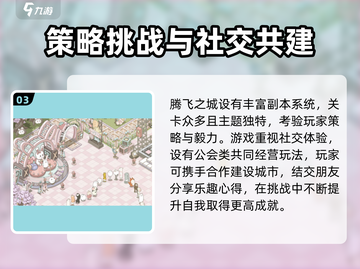 腾飞之城🔥超全玩法攻略，轻松上手秒变大神！🚀截图4