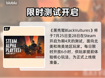 💥黑秃鹫测试时间曝光！速看⏰截图2