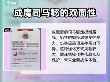 将灵说司马懿成神还是魔🔥《将灵说》司马懿神魔攻略来啦！截图3