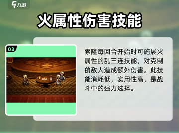 《歧路旅人》大陆霸者索隆🔥超强攻略来啦！截图4