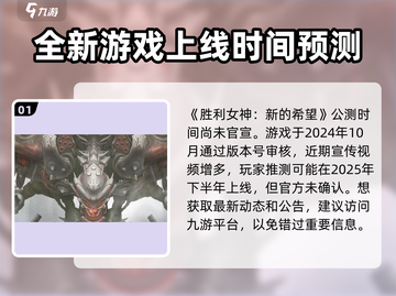 胜利女神新的希望公测时间⚡抢先爆料！🔥截图2