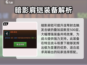 迷雾大陆🔥连弩套搭配超详细解析来了！不容错过👇截图4