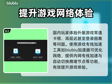 守望先锋2加速器推荐🔥下载地址大全⚡截图3
