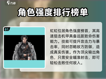 钢岚🔥角色强度排行！必练强力角色推荐✨截图2