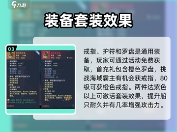 🎮黎明之海装备进阶秘籍！速成攻略🔥截图4