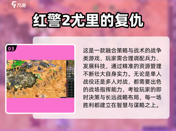 🔥2025必玩红警单机手游推荐！🎮截图4