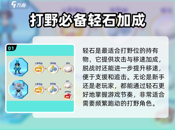 宝可梦大集结🔥必胜持有物推荐✨截图2