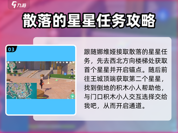 原神🔥他们行过的天空任务全流程攻略💎截图4
