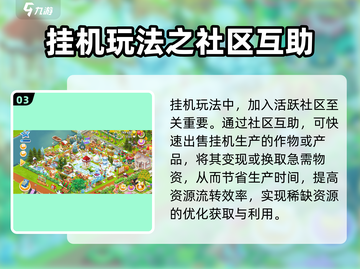 卡通农场挂机🔥超简单玩法攻略来啦！截图4