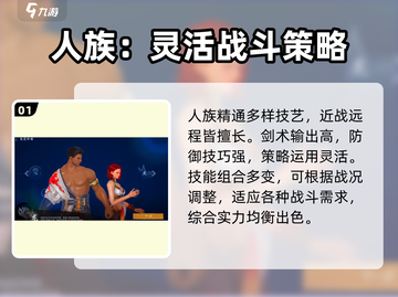 剑灵2种族大揭秘！🔥玩转剑灵2必看💎截图2