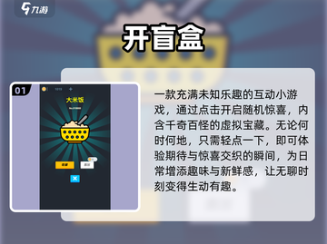 🎮2025最火盲盒游戏大揭秘！截图2