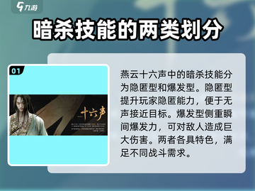燕云十六声🔥最强暗杀技能大曝光！游戏党必看⚡截图2