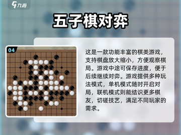 🔥2024最受欢迎的五子棋游戏推荐🎉截图5