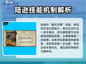 代号杀🔥陆逊卡牌强度解析手游必看！截图3