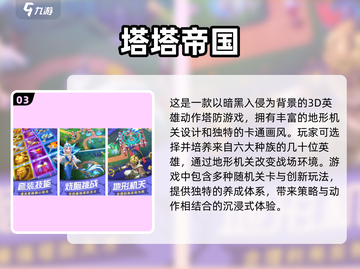 🔥2025必玩！媲美王国保卫战的超有趣塔防手游盘点👇截图4