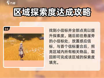 鸣潮🔥云凌谷探索度快速提升攻略！新手必看➡截图5