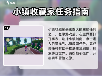 心动小镇收藏家任务🔥超简单攻略来了！🎮截图2