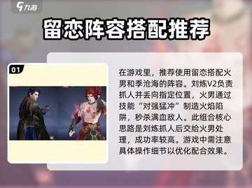 永劫无间手游🔥刘炼最强阵容搭配✨截图2