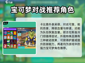 宝可梦大集结🔥最强宝可梦推荐👇必看截图3
