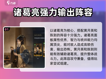 三国谋定天下🔥T0最强阵容搭配秘籍/Game必备🎉截图2