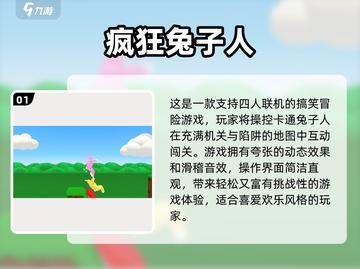 🐰超好玩！2025必玩兔子人游戏合集🎮截图2
