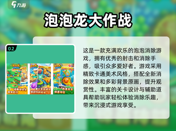 经典泡泡龙游戏推荐🔥，耐玩到停不下来！🎮截图3