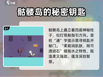 浮岛冒险骷髅岛解密全流程大公开！🔥游戏迷必看！截图2