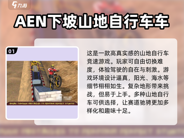 🔥2025必玩山地车游戏合集💥经典不容错过！截图2