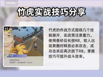 百剑讨妖传绮谭竹虎英文名🔥老虎角色超详细解析！🎮🐯截图3