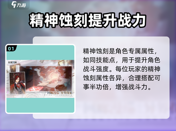 白荆回廊🔥精神蚀刻属性提升详解来啦！截图2