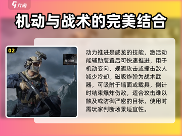 三角洲行动🔥威龙干员强度爆表，方头括号里全是秘密！截图3