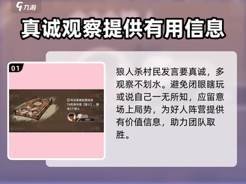 狼人杀村民发言技巧🔥助你逆袭游戏！🐺截图2