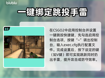 CS:GO2一键跳投设置教程分享💥🎮截图4