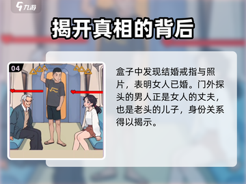 爆梗找茬王别有用心🔥通关秘籍大公开！游戏技巧全在这👇截图5