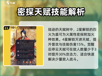 三国杀陆逊密探效果大揭秘💥🔥截图4