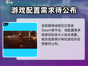 黑神话悟空🔥最低配置要求曝光，你的电脑能玩吗？截图2