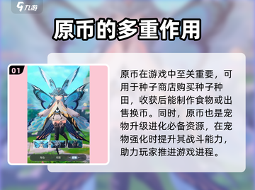 蓝色星原旅原币获取攻略💥《星原》玩家必看！⭐截图2
