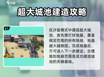 攻城模拟器🔥超大城池建造秘籍💥截图2