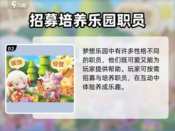梦想乐园🔥超全玩法攻略，这样玩才最爽！截图3